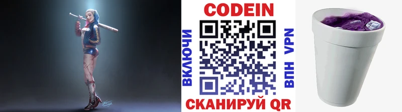 mega рабочий сайт Курган Кодеин Purple Drank